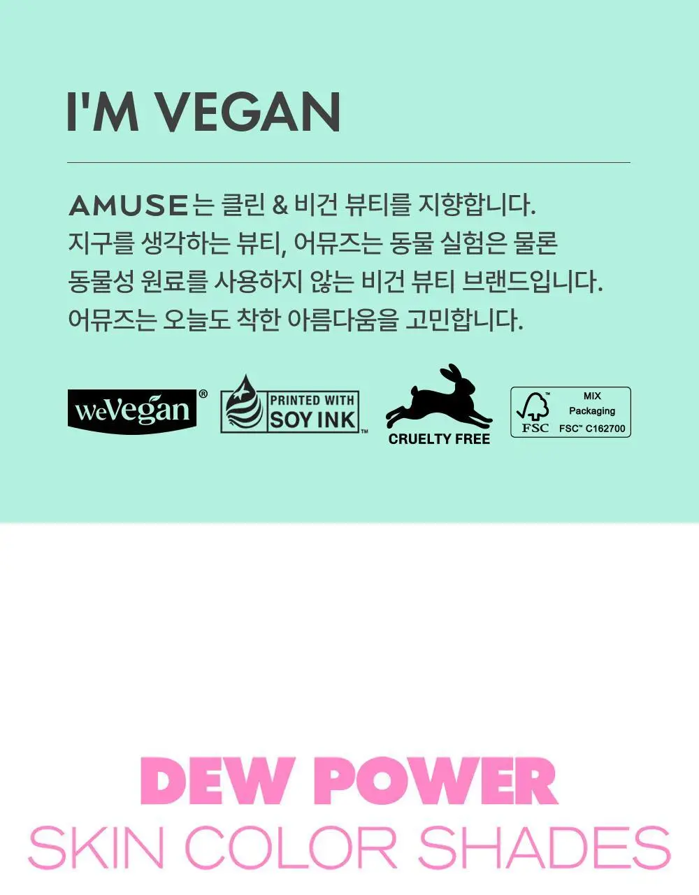 [단독기획] 어뮤즈 듀 파워 비건 쿠션 리필 기획 (본품+리필 증정) 상세페이지 16